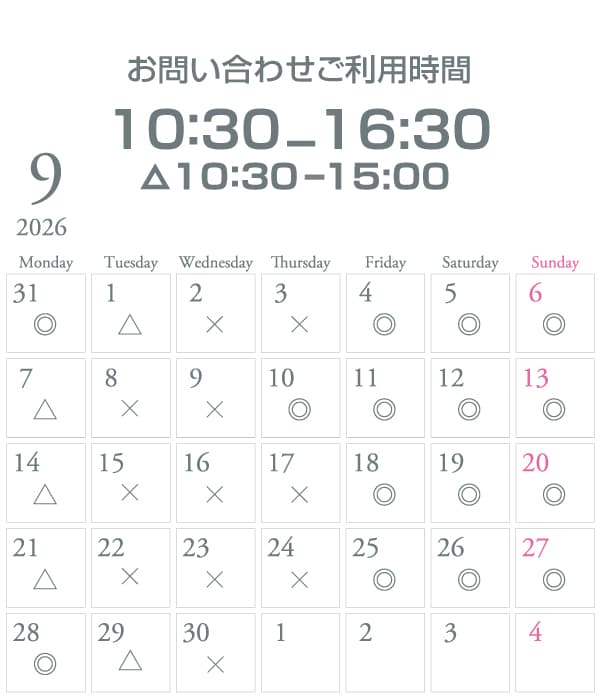 カレンダー9月