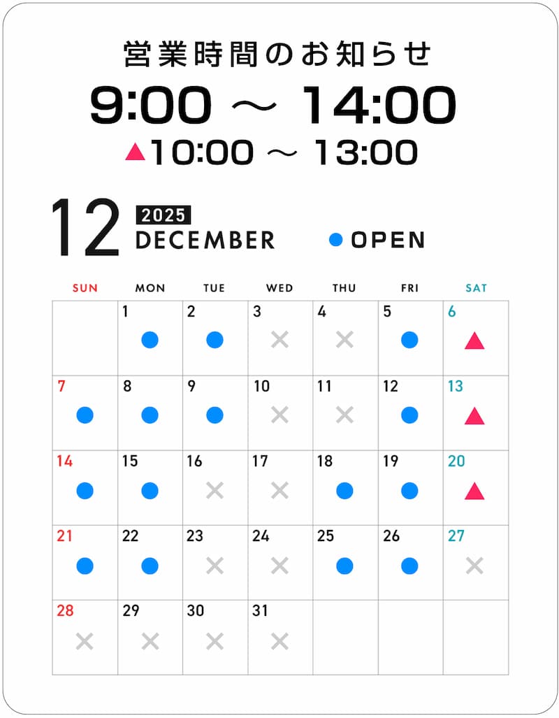 カレンダー12月